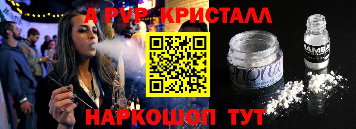 A-PVP Crystall Лыткарино