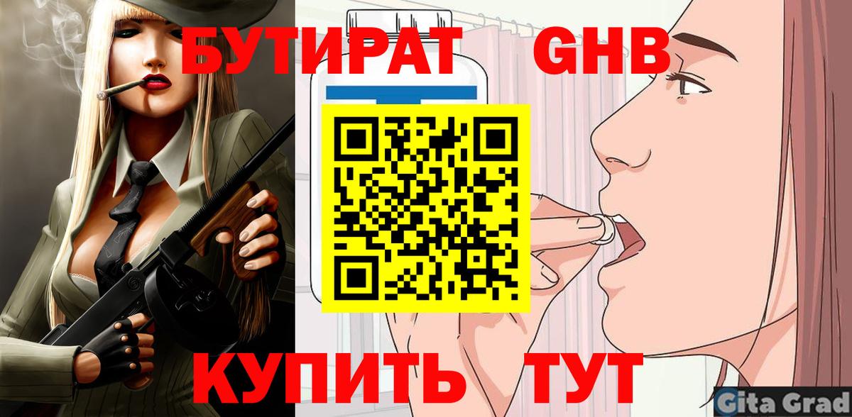 Лыткарино  Бутират жидкий экстази  Вход с VPN 