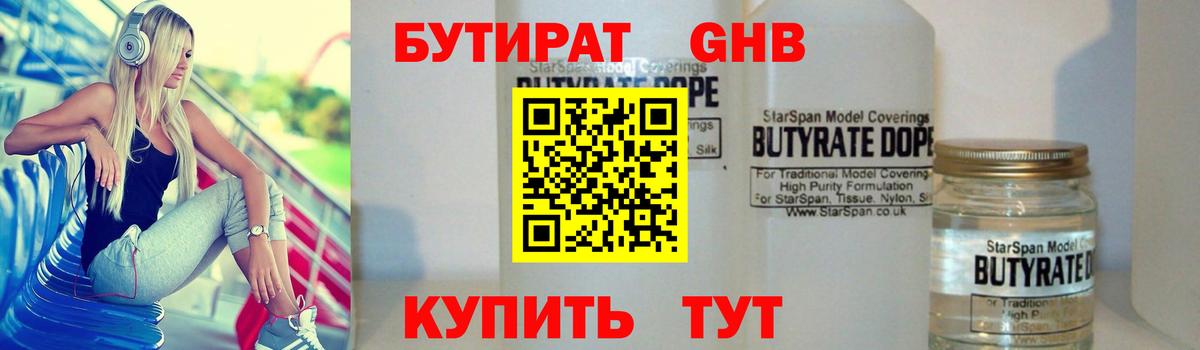 БУТИРАТ буратино Лыткарино