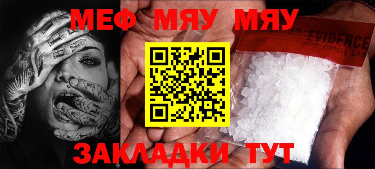 Меф мяу мяу кристаллы Лыткарино